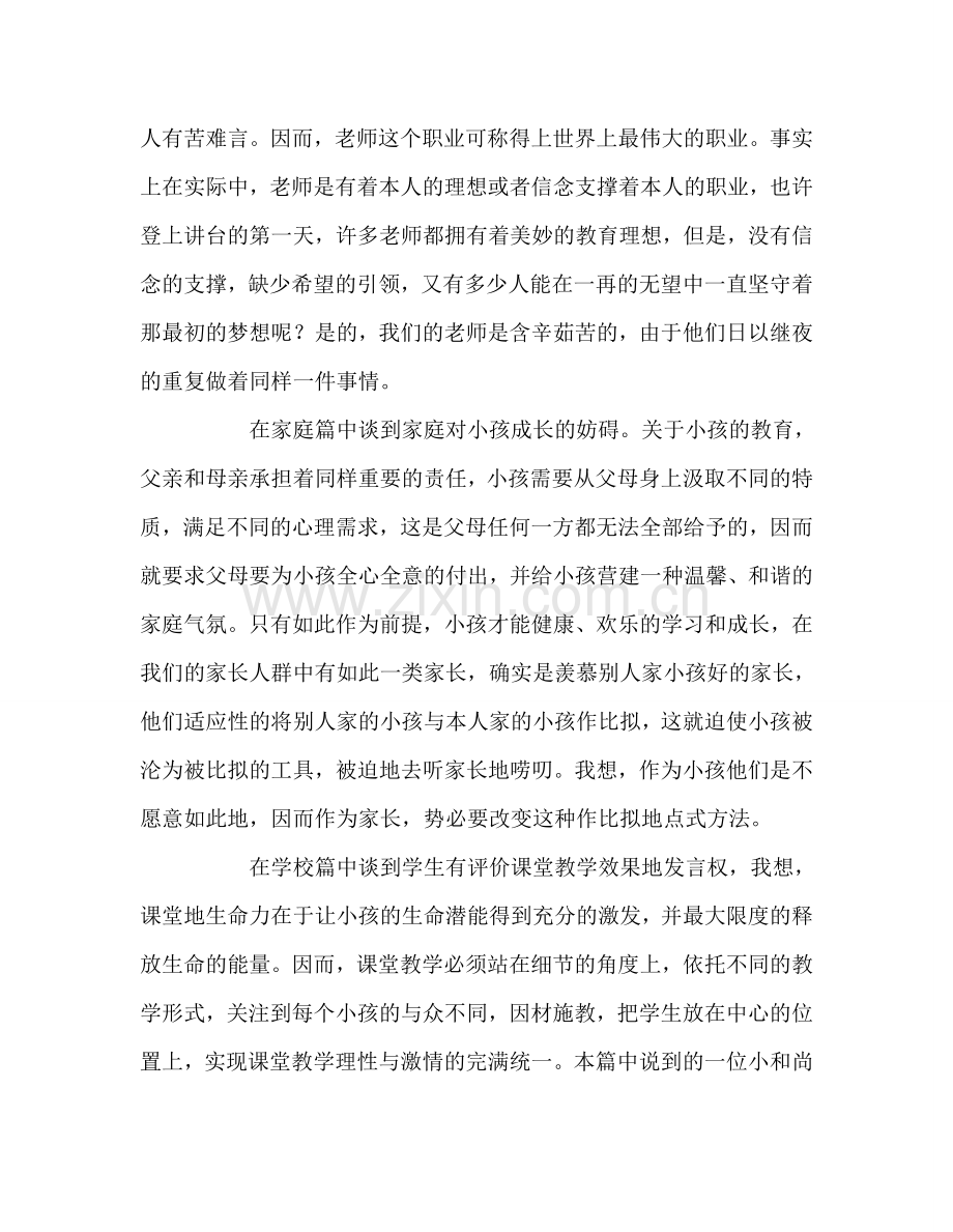 教师个人参考计划总结读《教育的呐喊》有感.doc_第2页