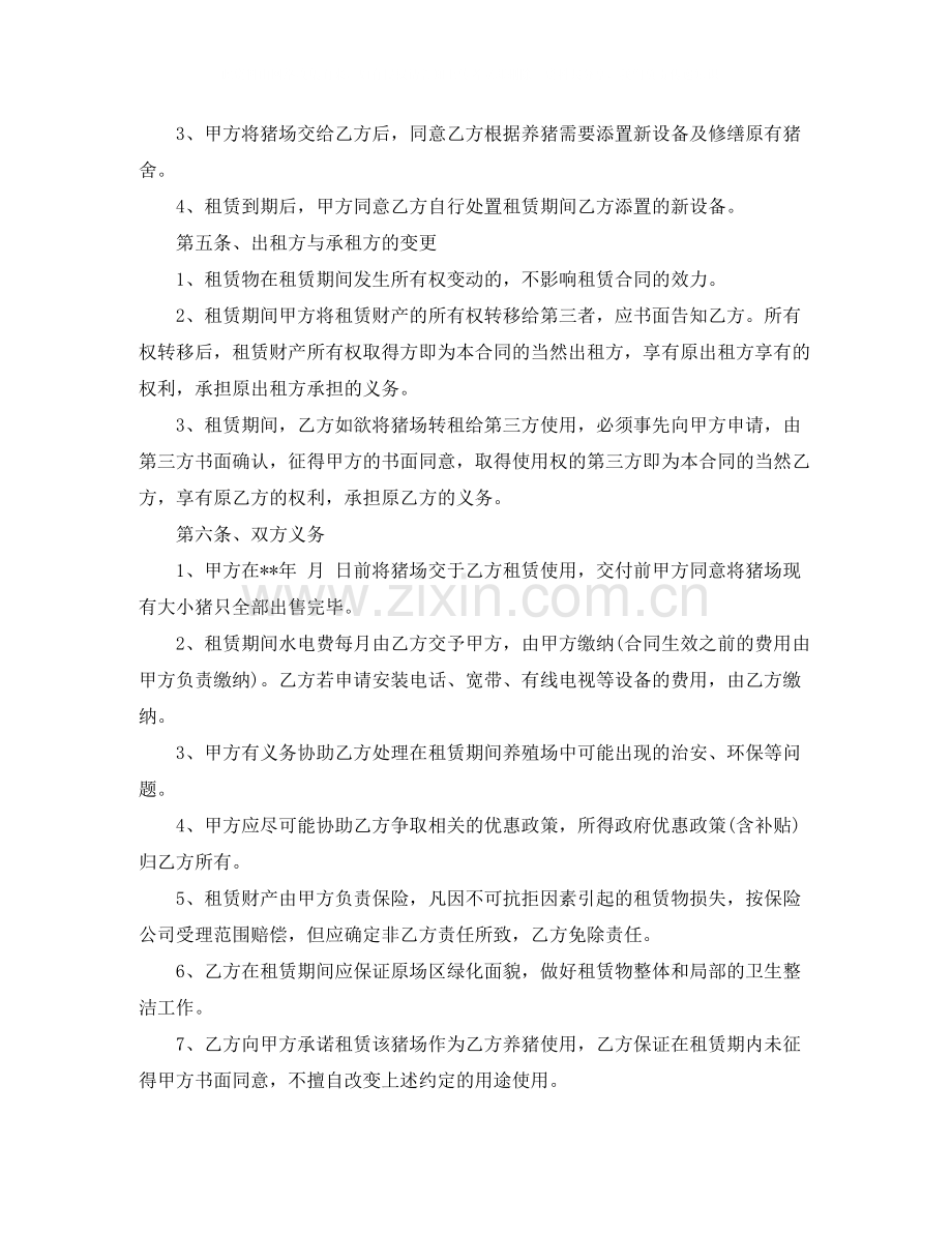 养殖场租赁合同.docx_第2页