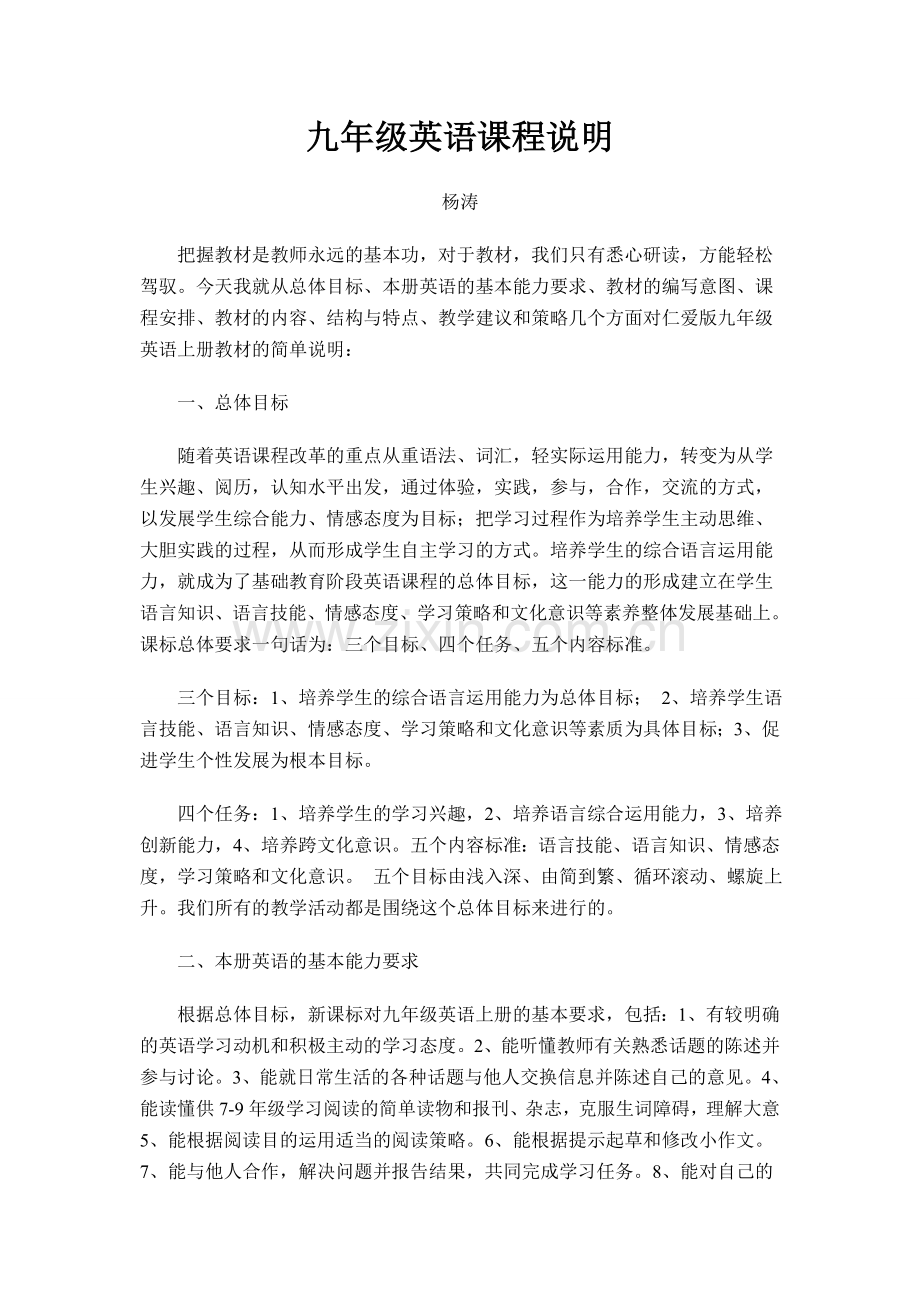 九年级英语课程说明.doc_第1页