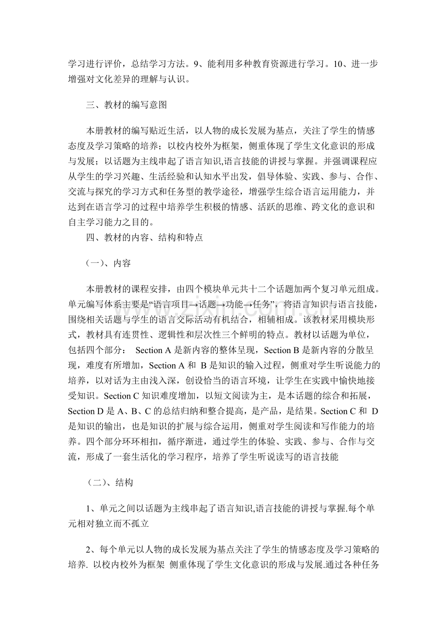 九年级英语课程说明.doc_第2页