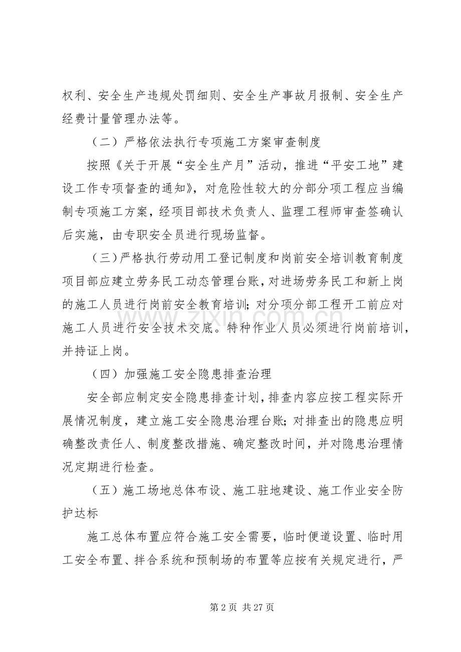 平安工地方案4篇.docx_第2页