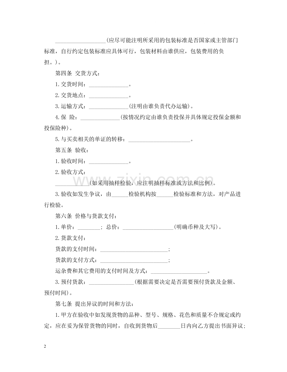 货物买卖的合同范本.docx_第2页