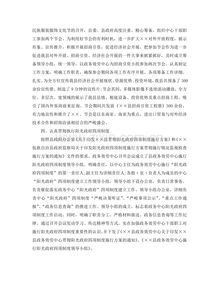 2024年工作参考总结-政务服务中心2024年工作参考总结.doc_第2页