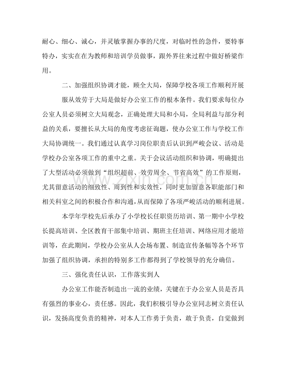 2024年学校办公室工作参考总结.doc_第2页