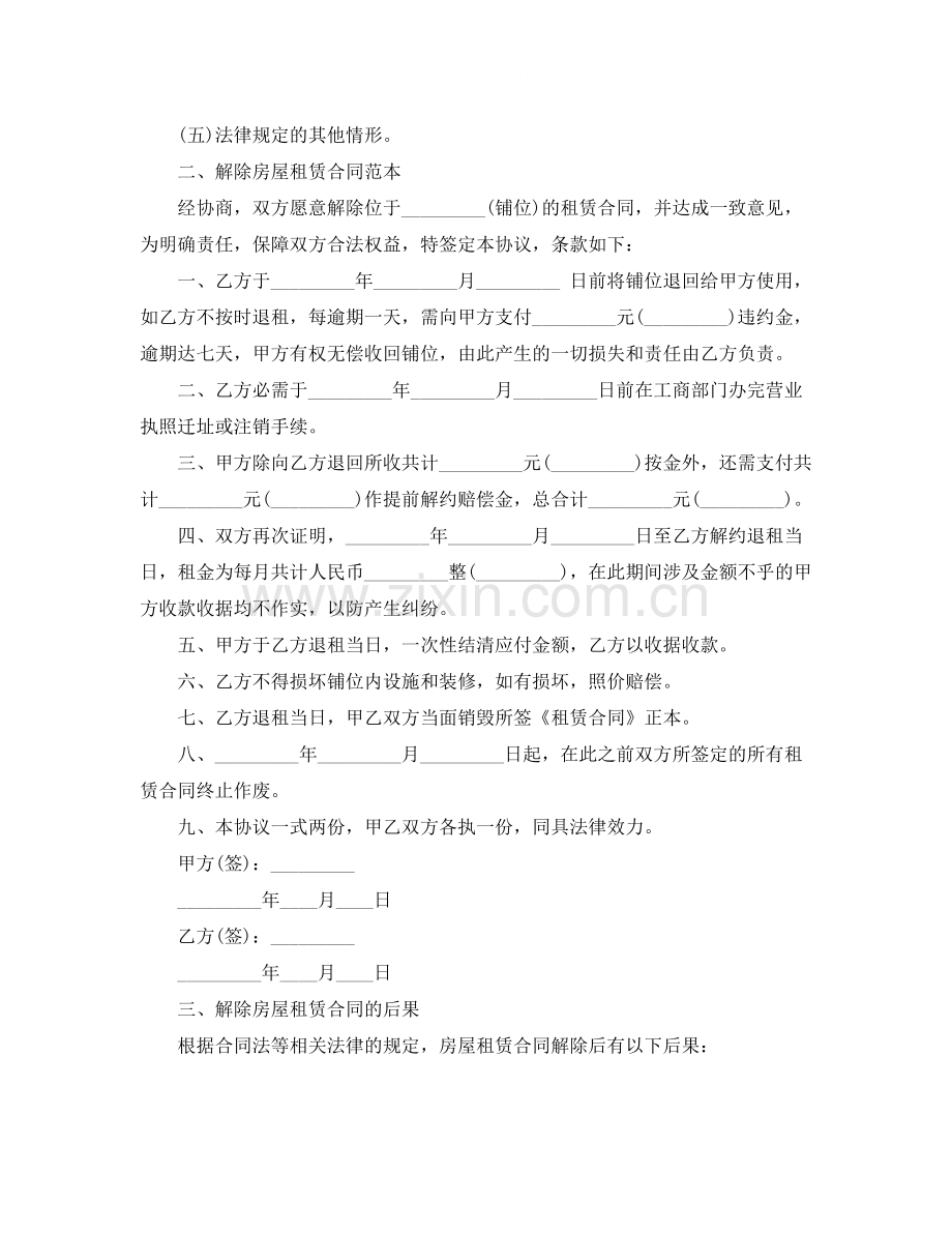 解除租赁合同4篇.docx_第2页