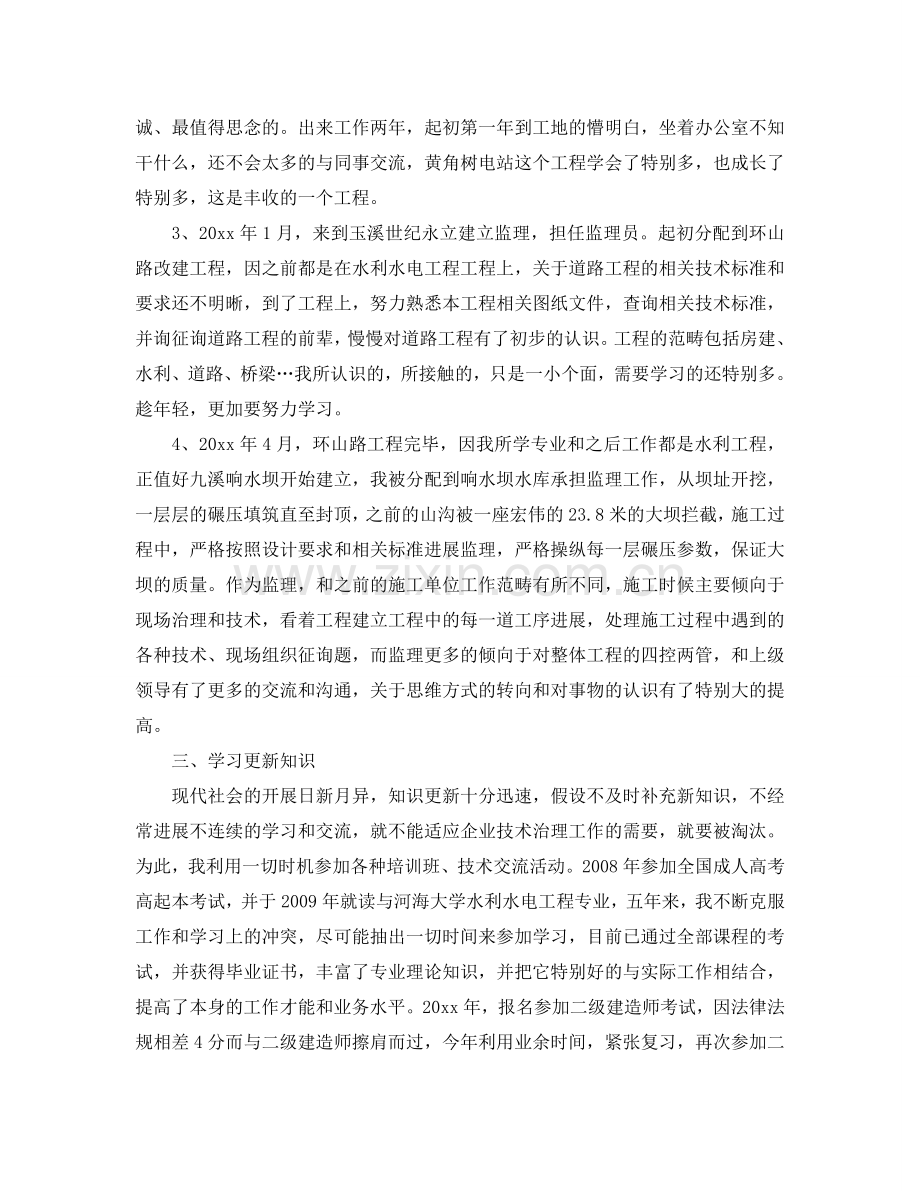 2024助理工程师个人年终参考总结范文5篇.doc_第2页