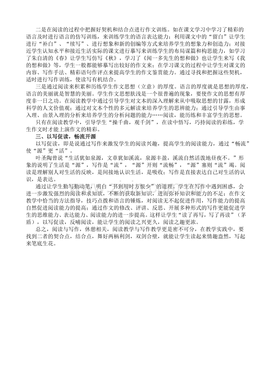 浅谈如何处理好阅读教学与写作教学的关系.docx_第2页