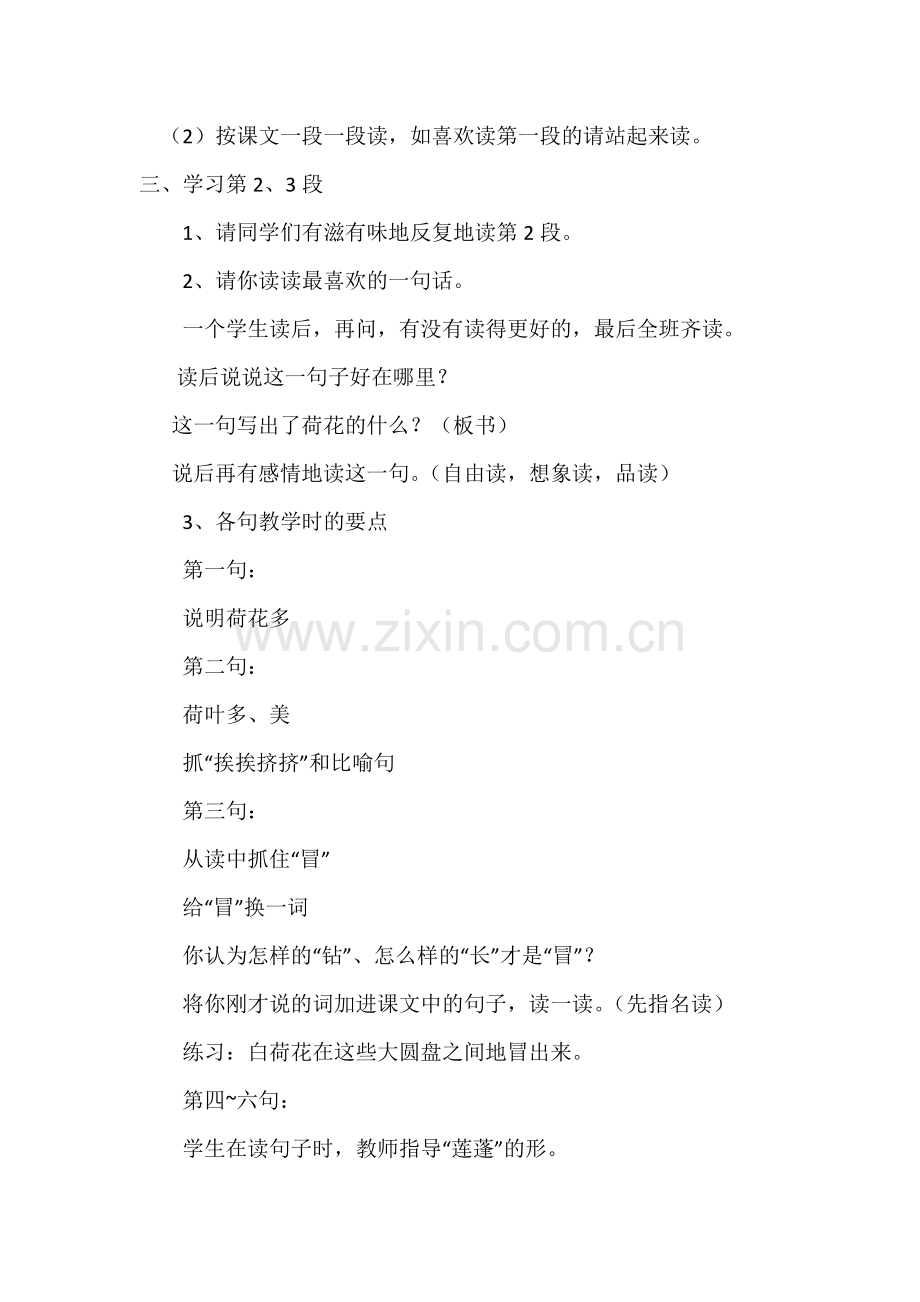 荷花教案设计.doc_第2页