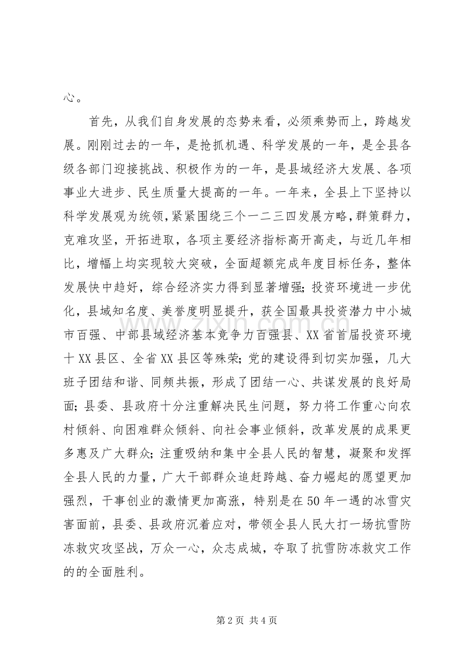 全县三级干部会议上的讲话.docx_第2页