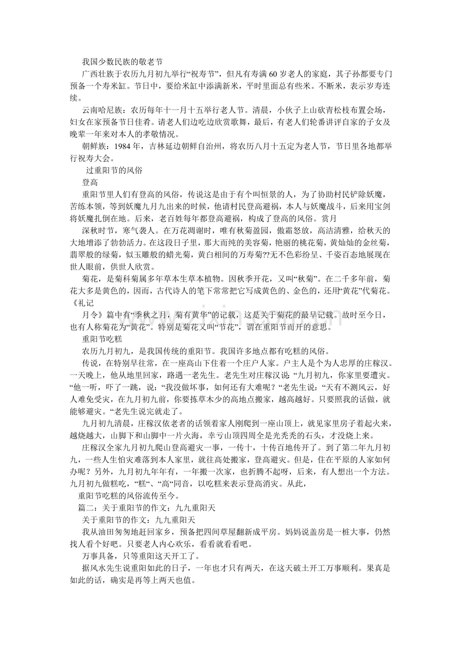 九九重ۥ阳日作文80.doc_第2页