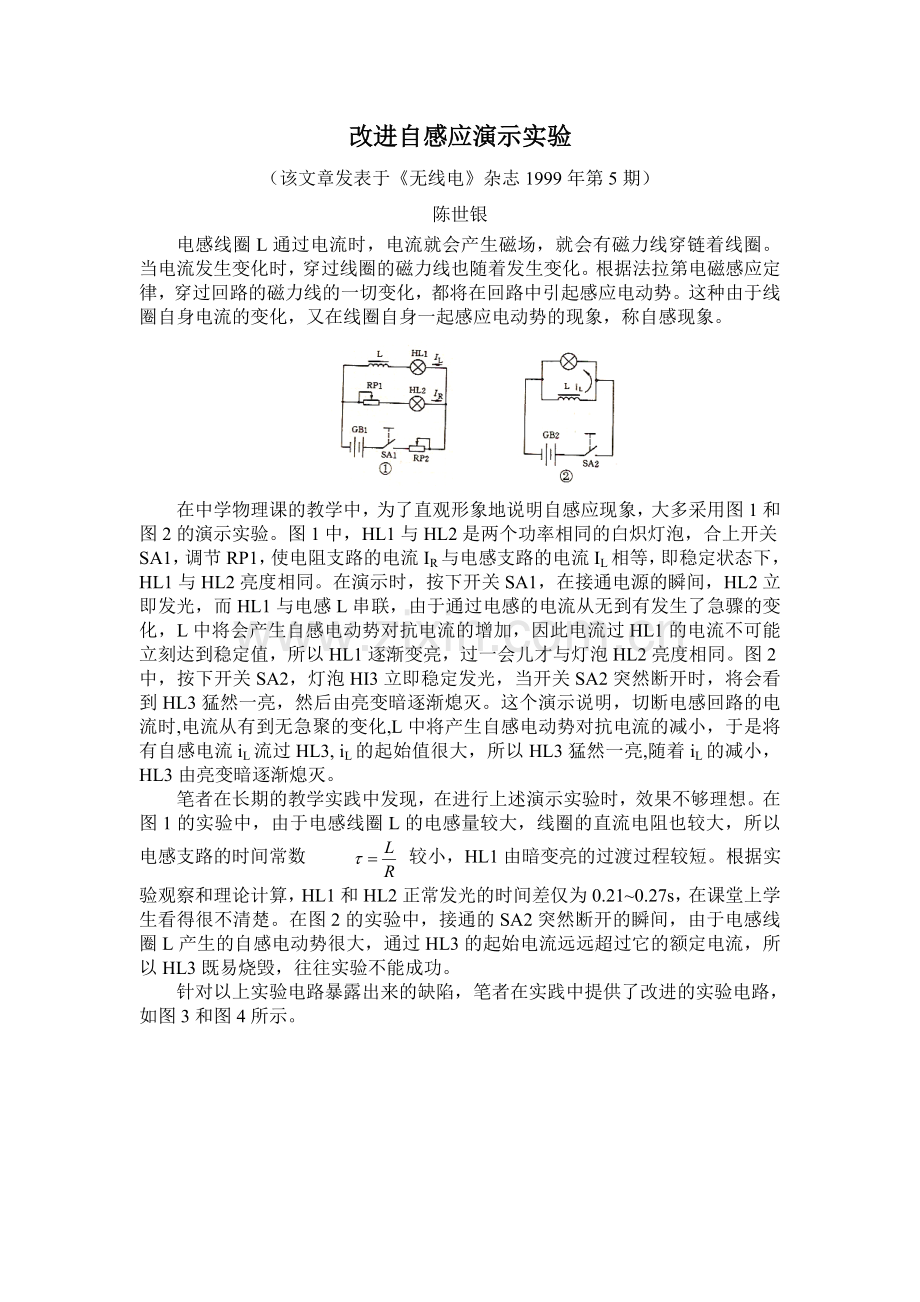 改进自感应演示实验.doc_第1页