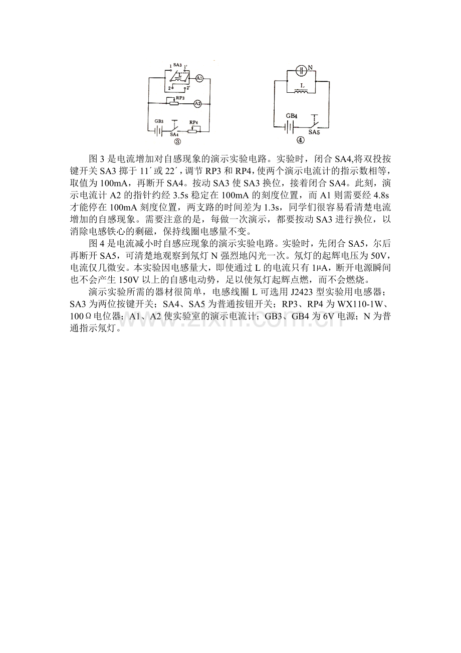 改进自感应演示实验.doc_第2页