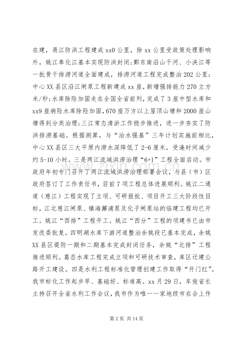 水利局局长在老干部迎春茶话会上的讲话.docx_第2页