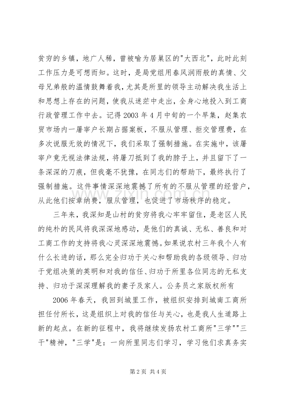 机关效能建设演讲材料之一.docx_第2页