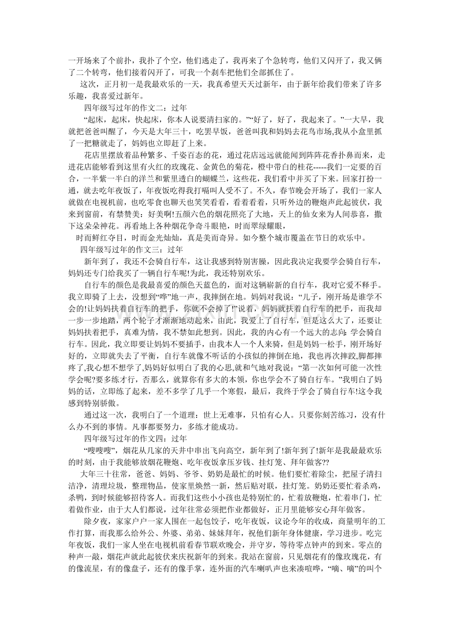 回家过年作文.doc_第2页