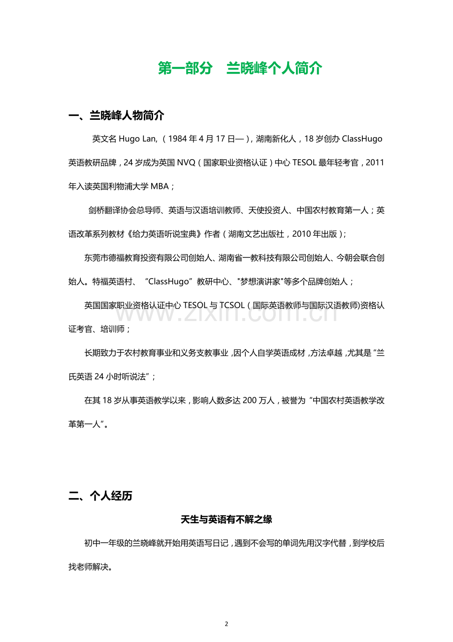ClassHugo品牌历程.doc_第2页