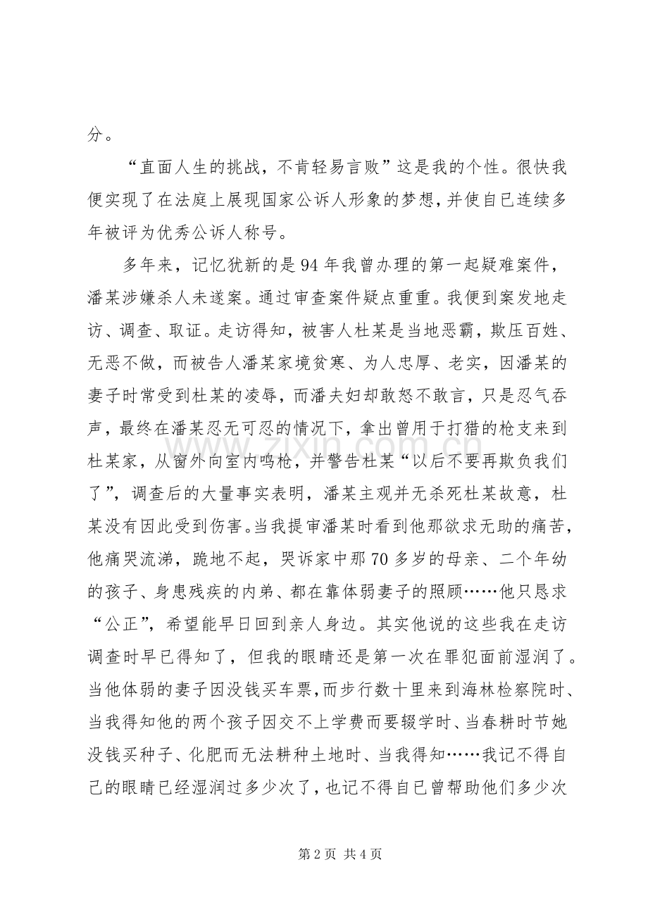 检察院执法为民精彩演讲稿.docx_第2页