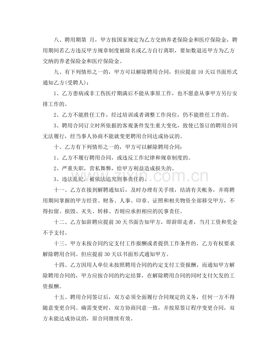 关于医院劳动合同范本.docx_第2页