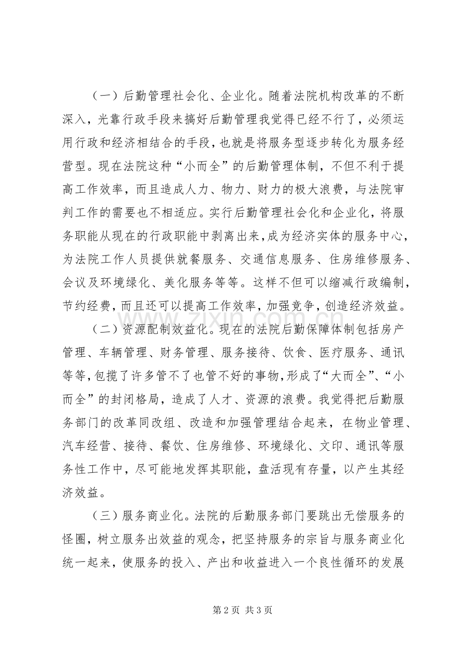 竞聘演讲稿范文（法院办公室主任）.docx_第2页