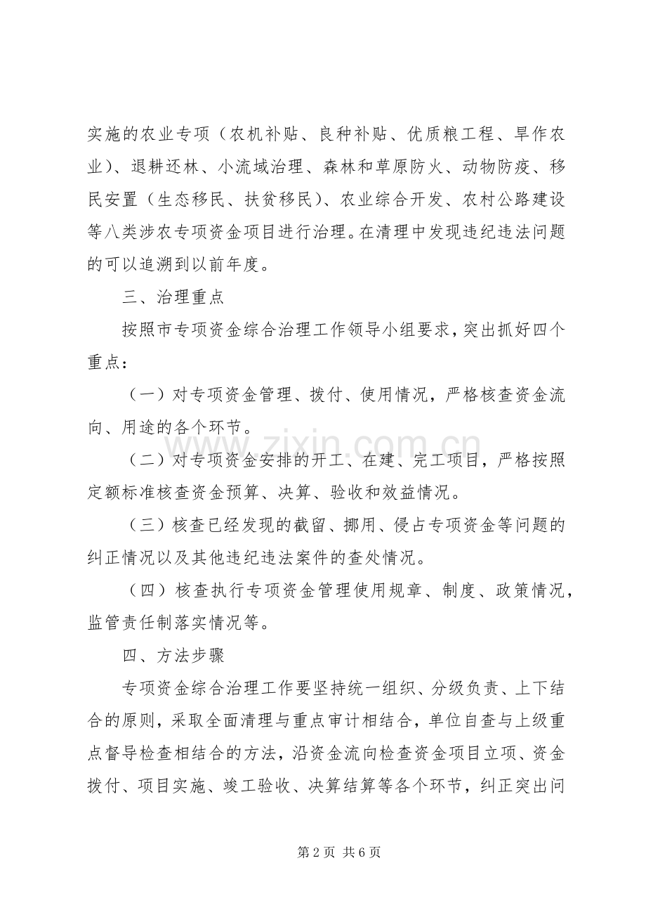 资金综合治理工作方案 .docx_第2页