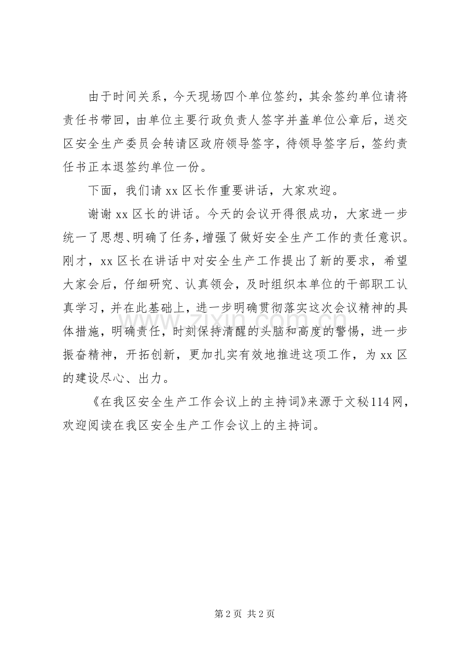 在我区安全生产工作会议上的主持稿.docx_第2页