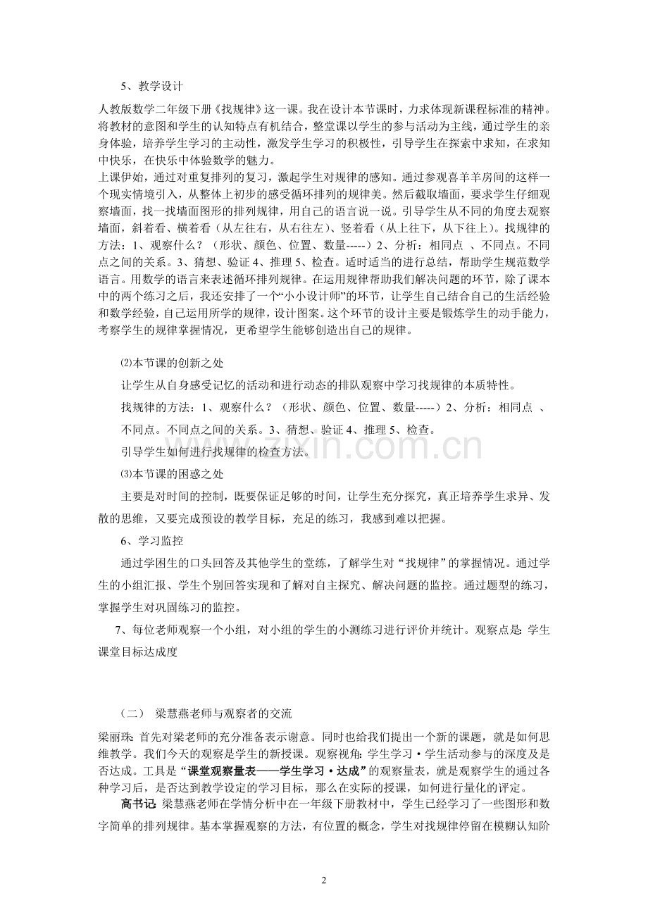 课例研究报告（梁慧燕）.doc_第2页