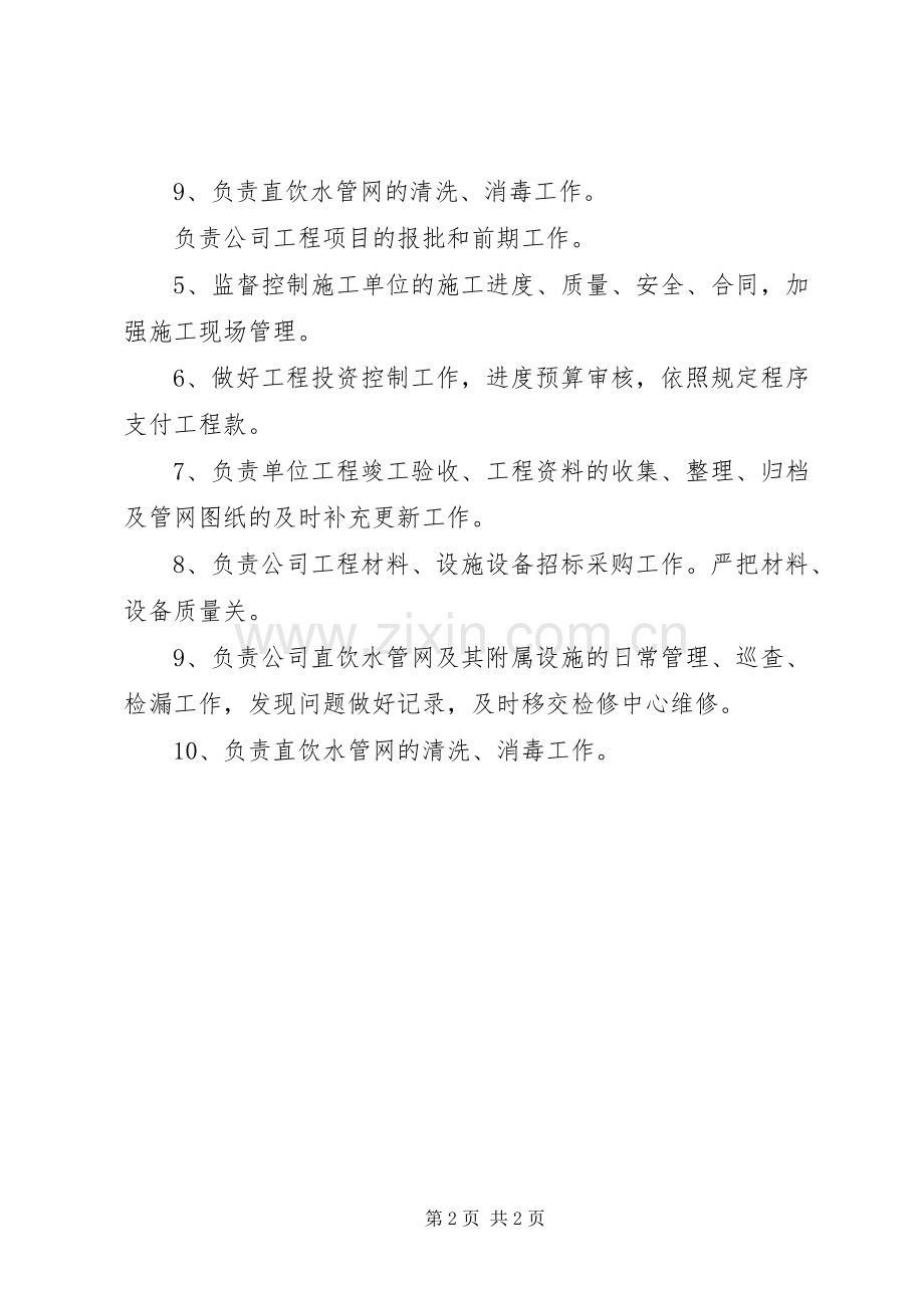 加强党风廉政建设提升风险防控能力(市局廉政建设会议发言稿).docx_第2页