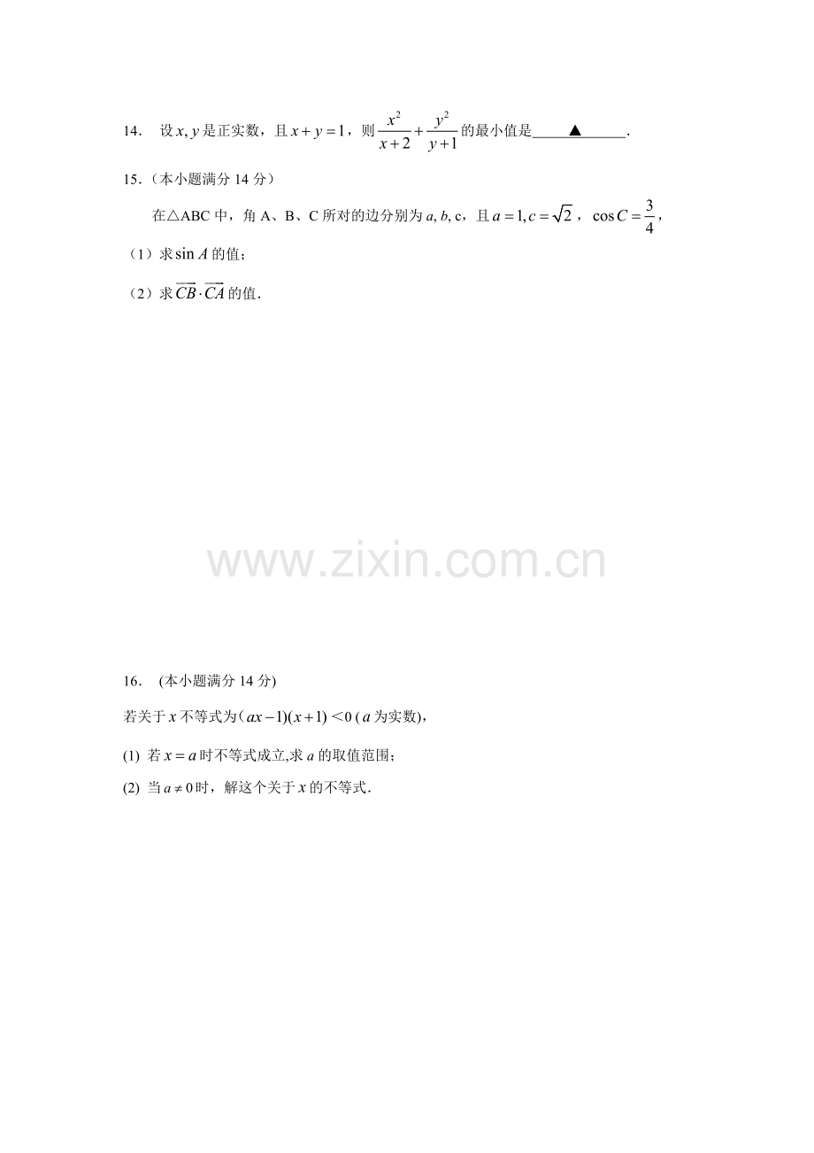 高三综合练习八.doc_第2页