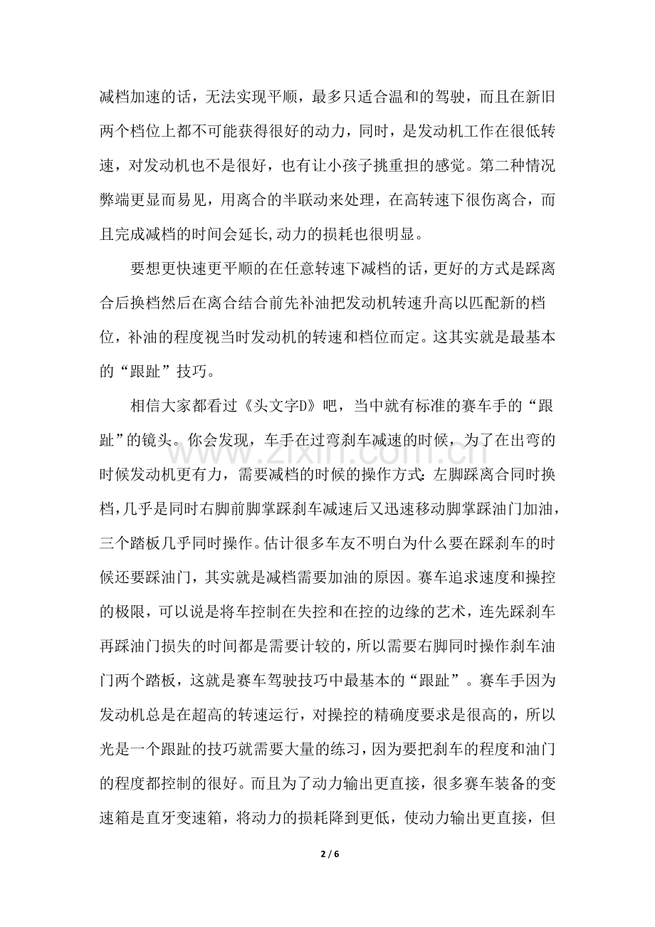 汽车减档驾驶基础与进阶.doc_第2页