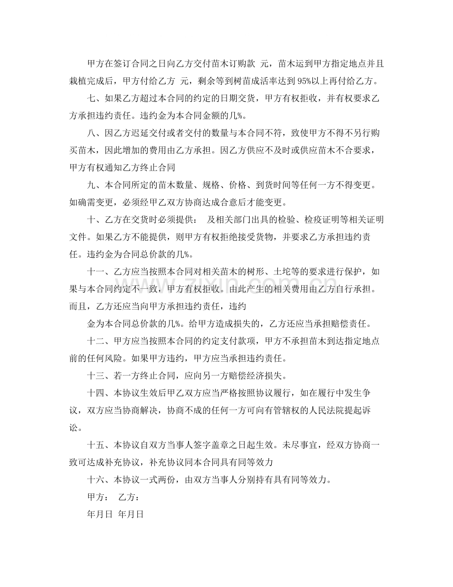 关于买卖合同范文六篇.docx_第2页