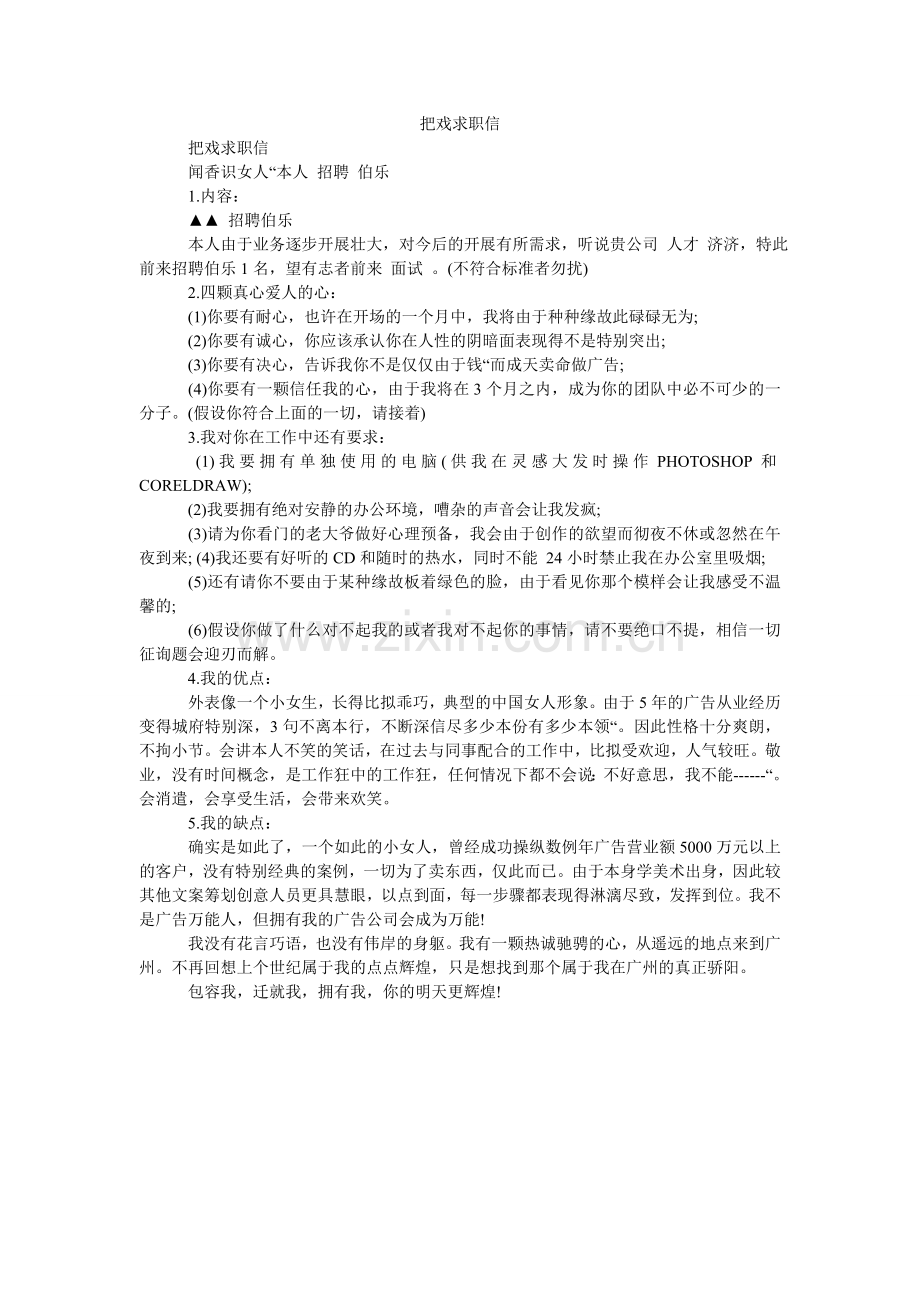 花样求职信.doc_第1页