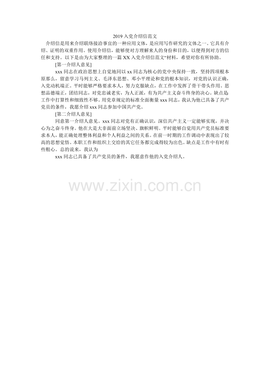 2024入党介绍信范文.doc_第1页