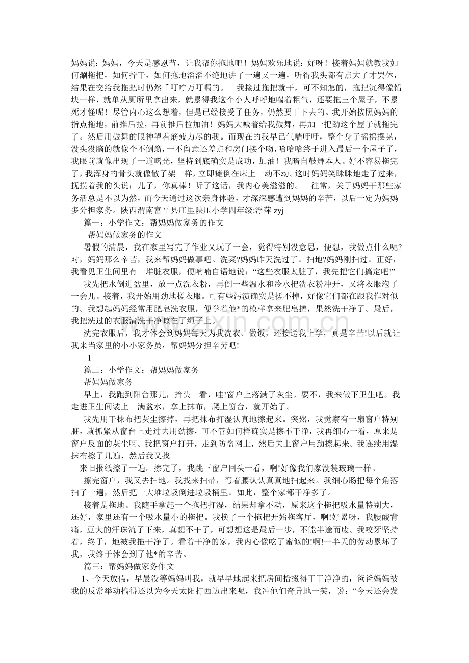 帮妈妈做家务作文800字.doc_第2页
