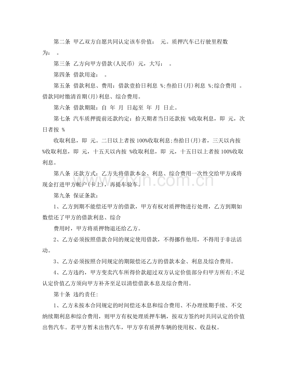 民间质押借款合同.docx_第2页