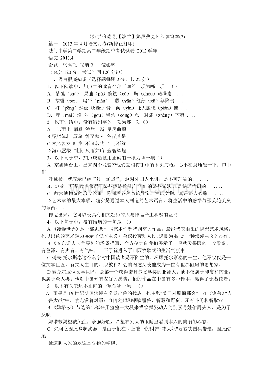 鼓手的ۥ遭遇,波兰姆罗热克阅读答案2.doc_第1页