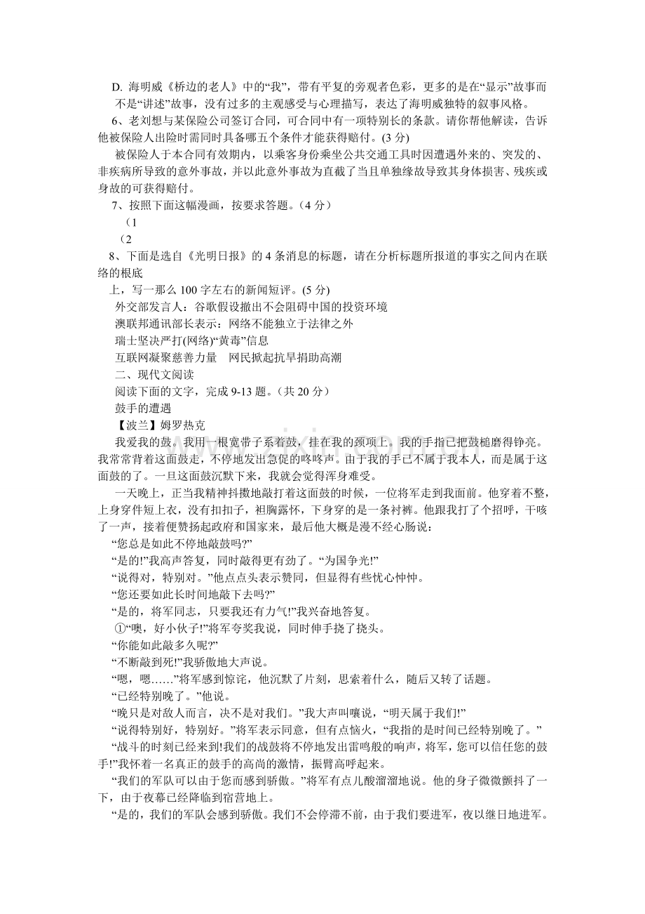 鼓手的ۥ遭遇,波兰姆罗热克阅读答案2.doc_第2页