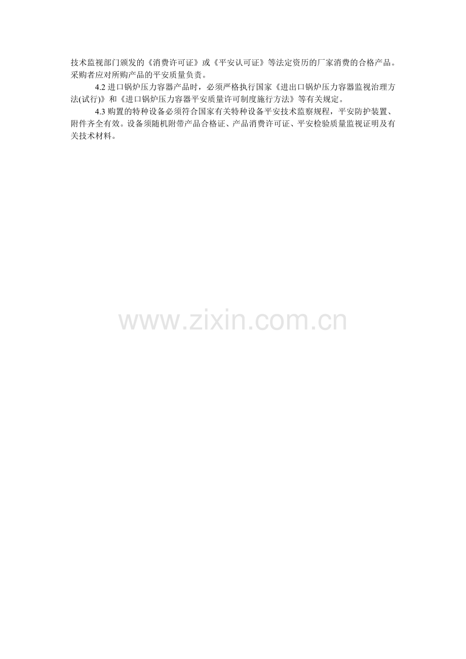 特殊工ۥ种作业人员安全管理规定.doc_第2页