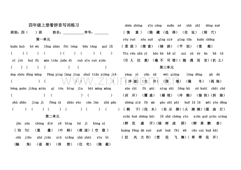 四年级上看拼音写词(没答案).doc_第1页