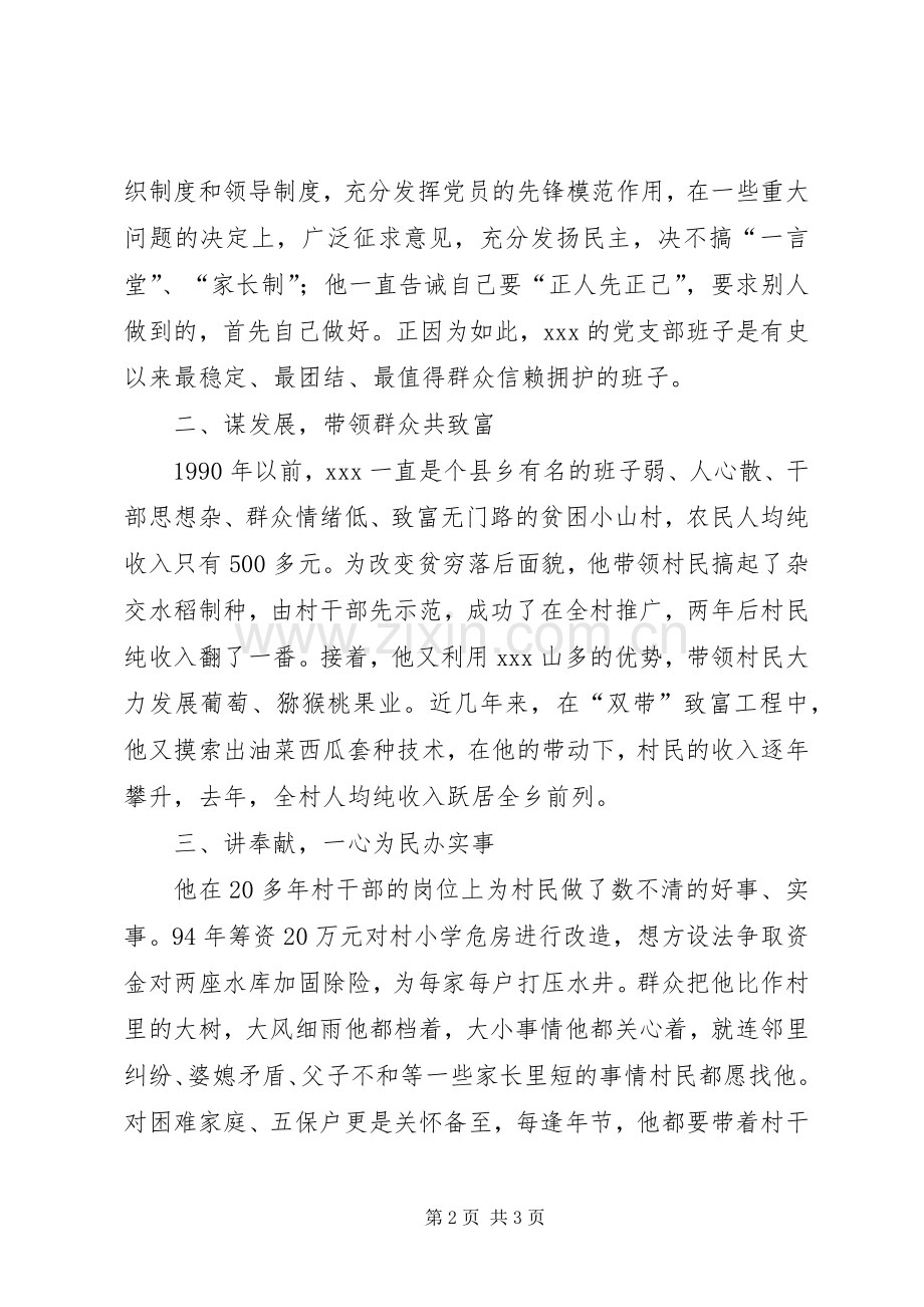 某同志先进事迹发言材料提纲.docx_第2页