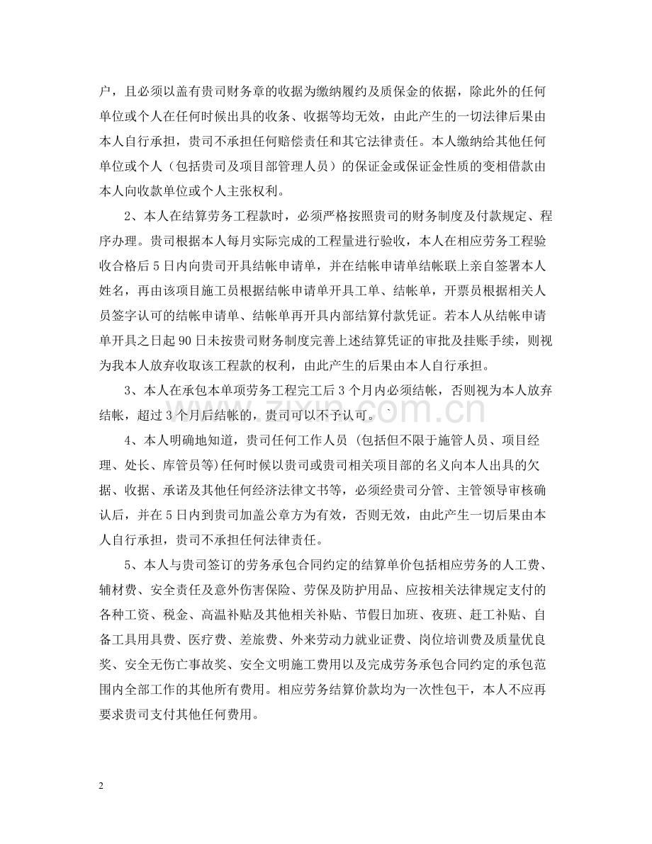 劳务合同承诺书.docx_第2页