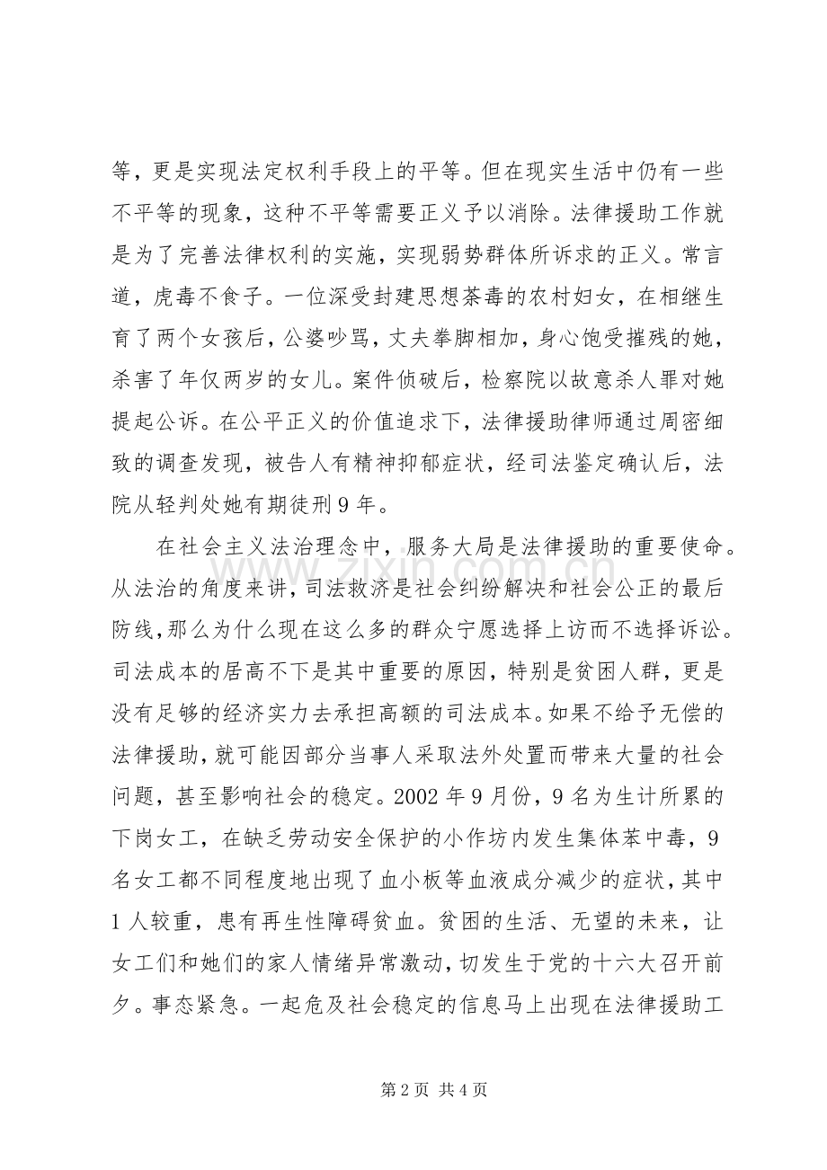 演讲稿范文让法律援助在社会主义法治理念中闪光.docx_第2页