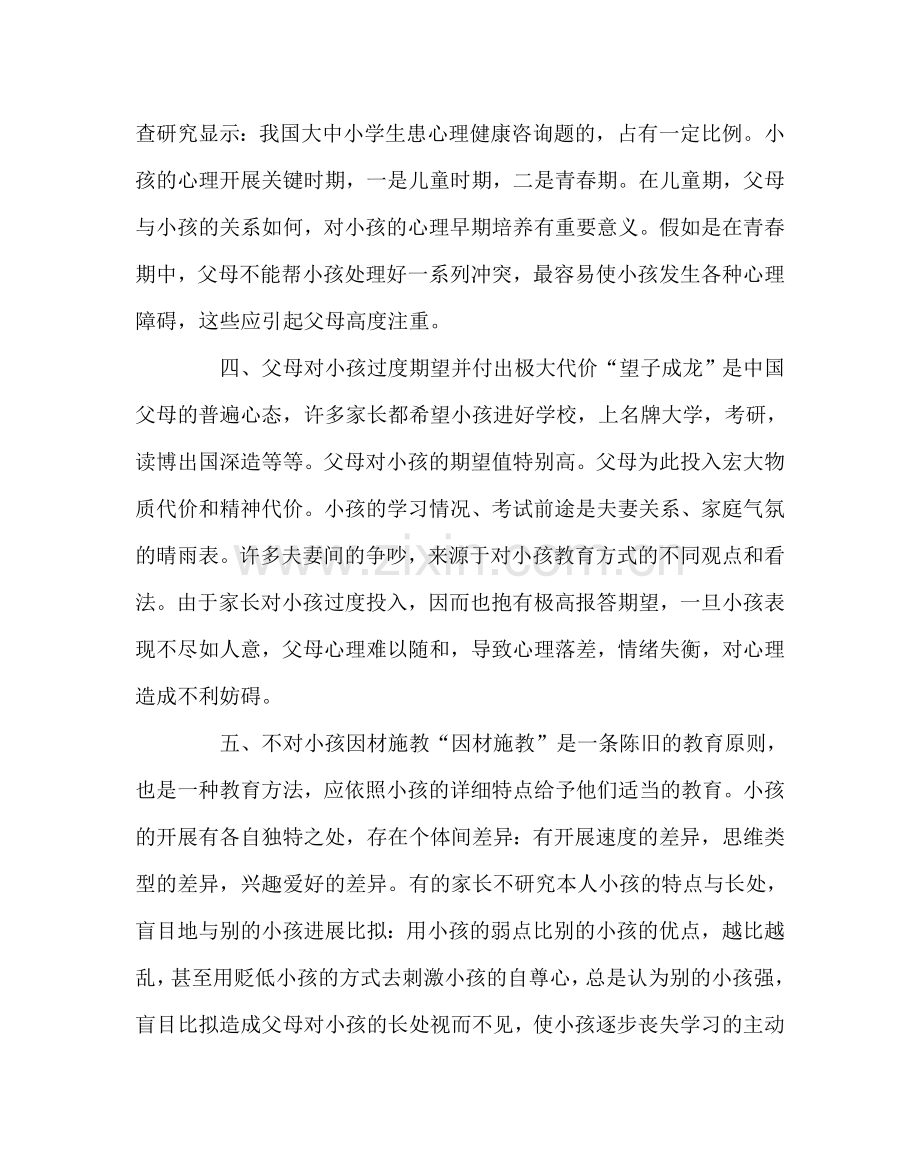 班主任工作范文家长学习资料.doc_第2页