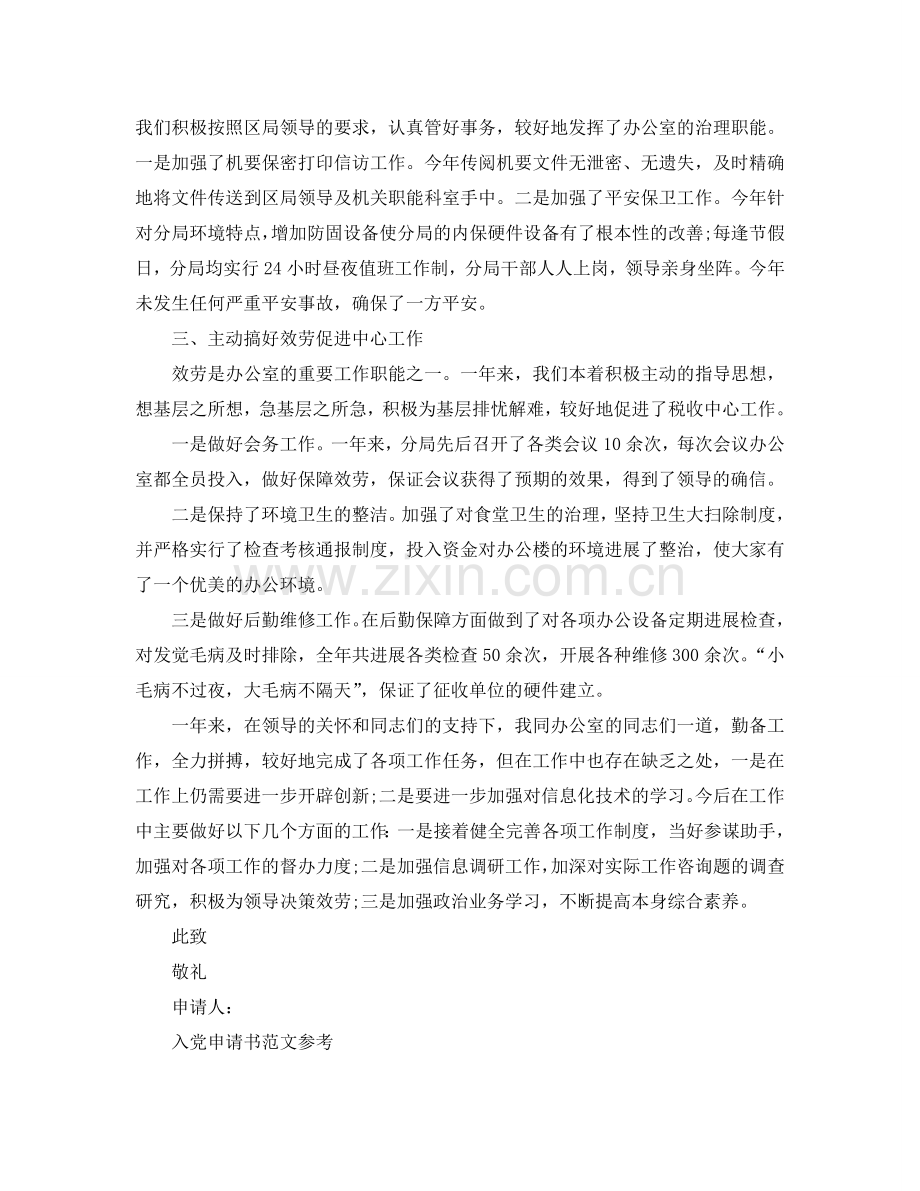 事业单位入党申请书范文五篇参考.doc_第2页