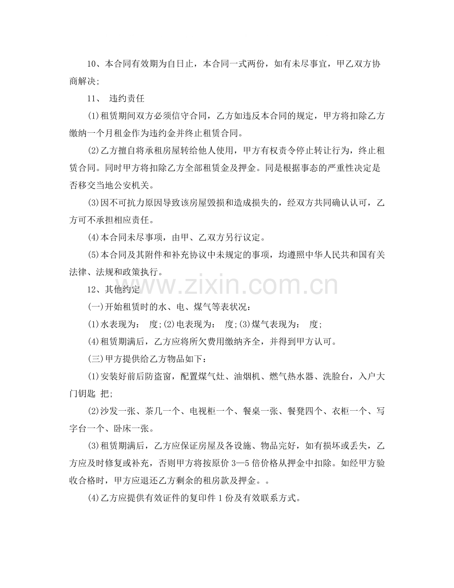 住宅租赁合同范本4篇.docx_第2页