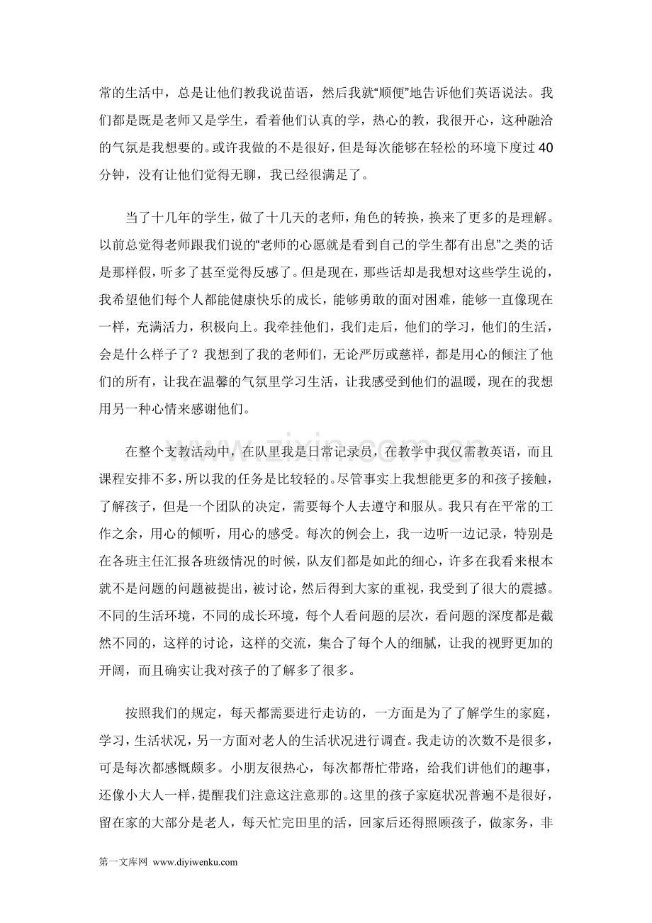 2011年暑假义务支教个人总结.doc_第2页