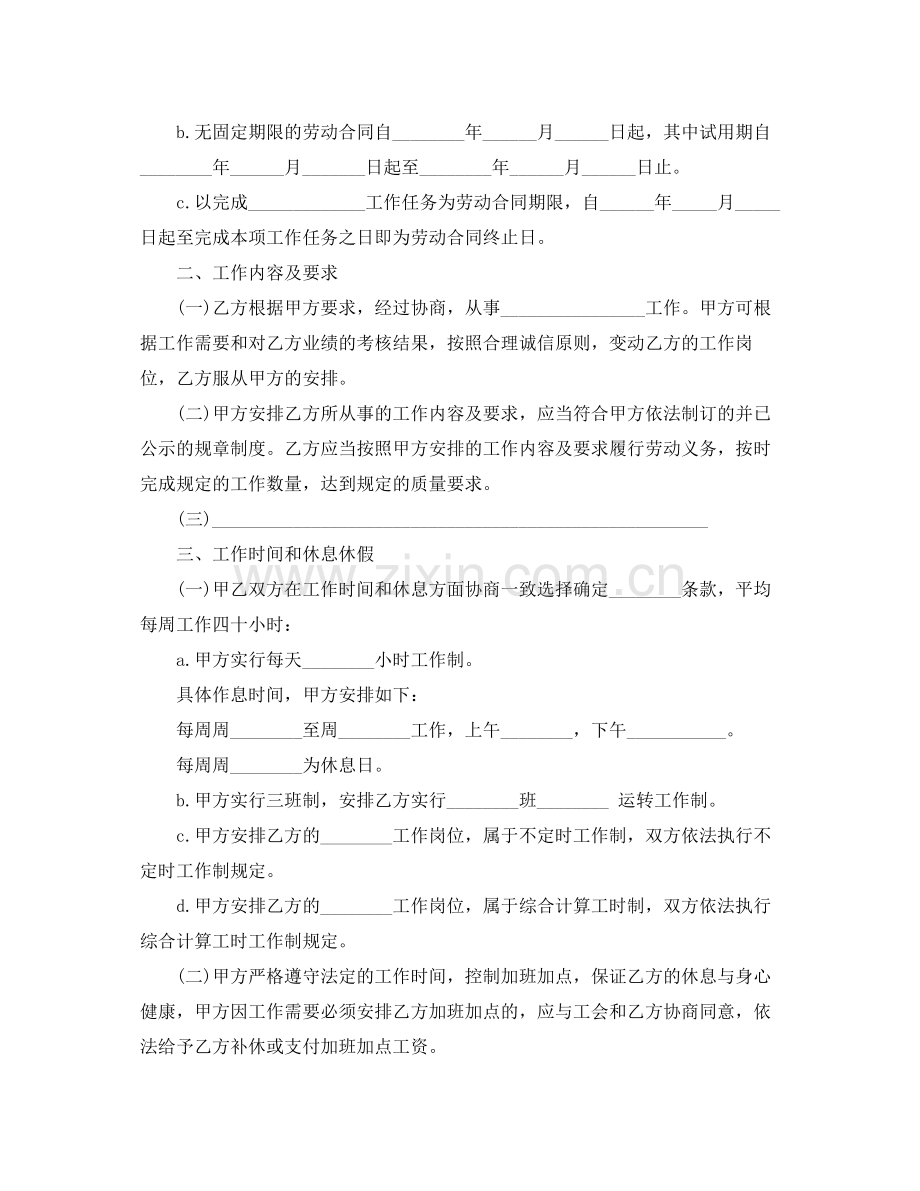 朝九晚五劳动合同范本下载.docx_第2页