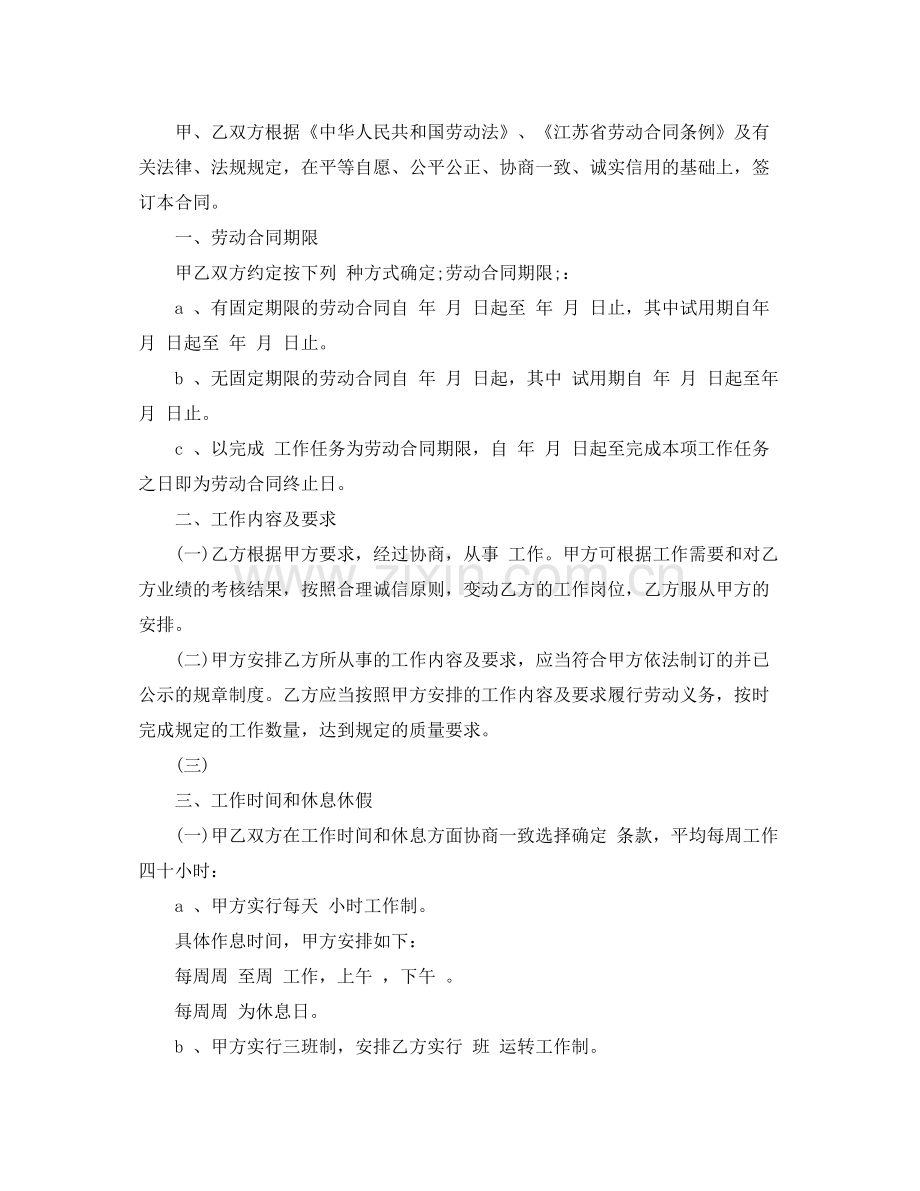 江苏省劳动合同范本.docx_第2页