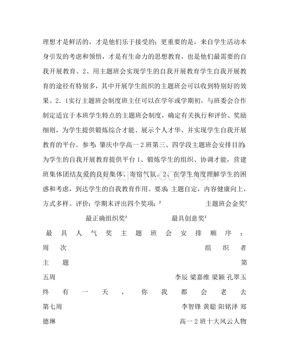 主题班会教案利用主题班会进行高中学生的自我发展教育.doc_第2页