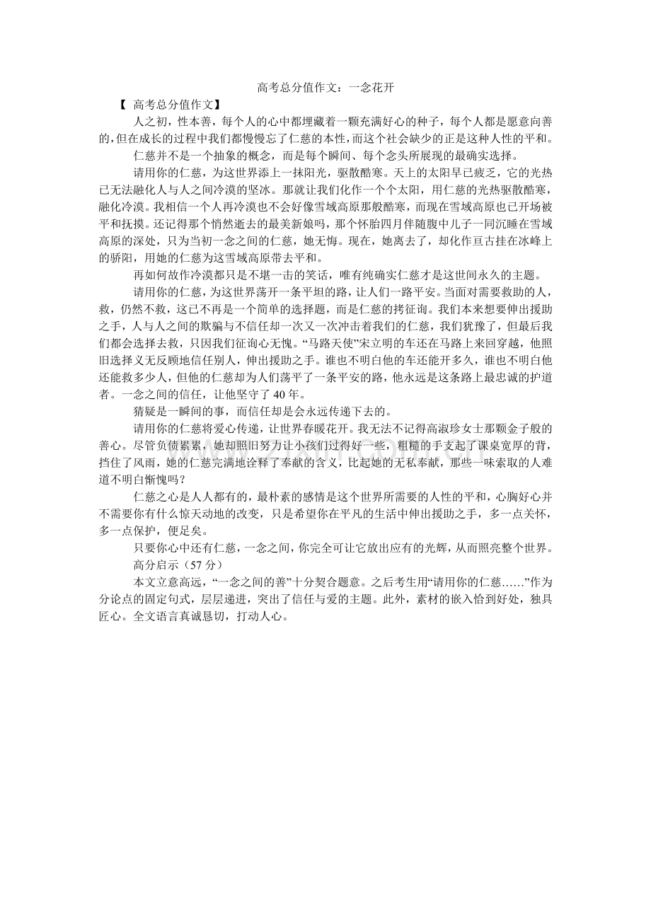高考满分作文：一念花开.doc_第1页