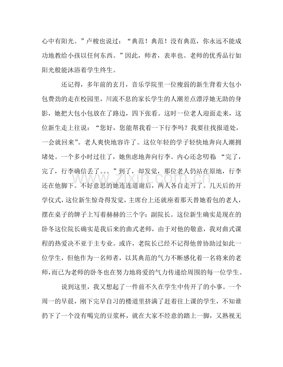 师德师风：灵魂的歌者-生命的舞者-0参考演讲稿.doc_第2页